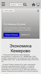 Mobile Screenshot of kemerovo-sib.ru